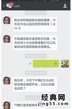 周璐璐简历资料背景简介 骗陈光标璐璐照片图