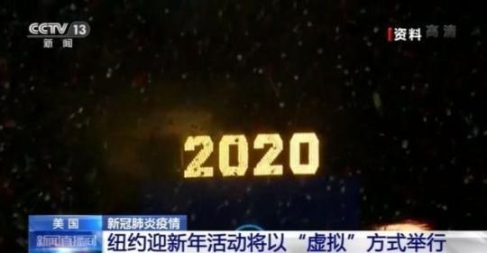 美国的2020年：疯狂的一年