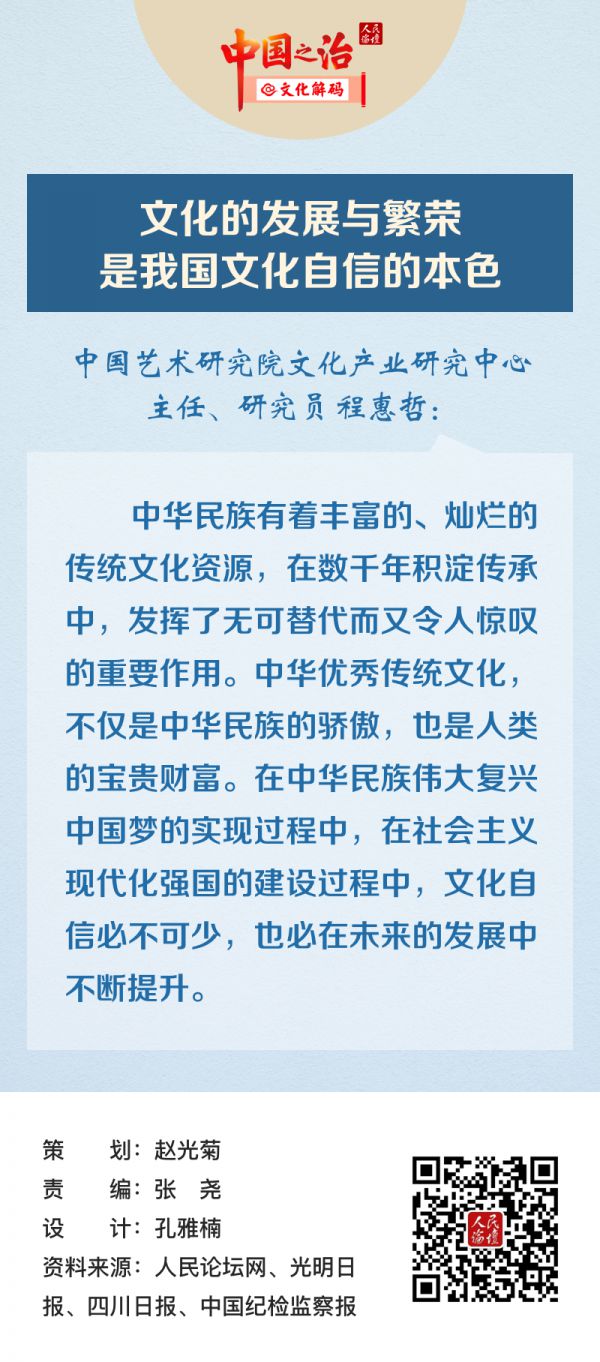 图解丨以坚定的文化自信迎接新时代治理挑战