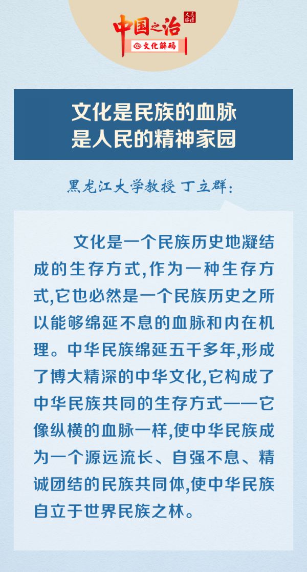 图解丨以坚定的文化自信迎接新时代治理挑战